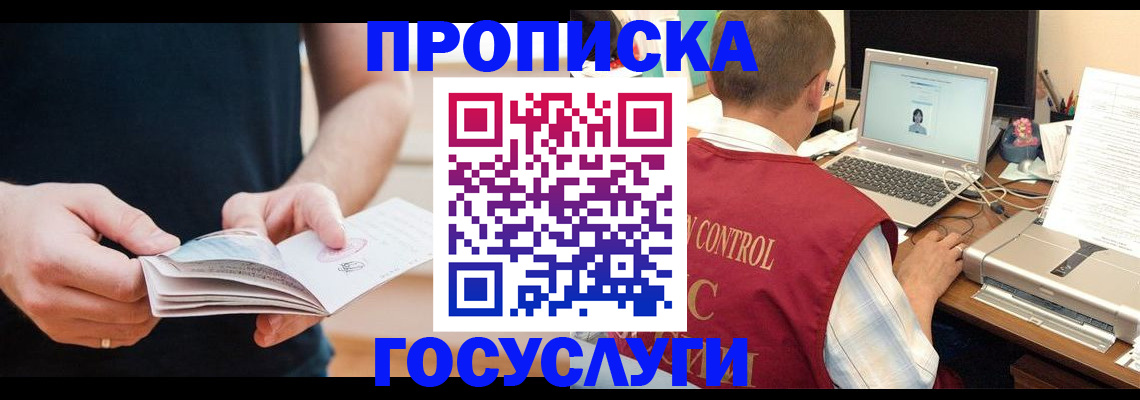 временная регистрация в квартире в Евпатории