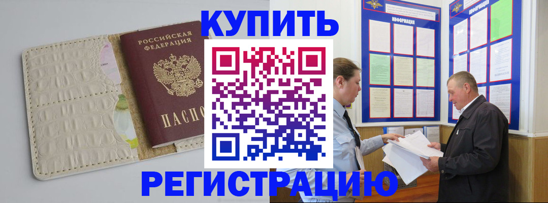 временная регистрация надежно в Евпатории
