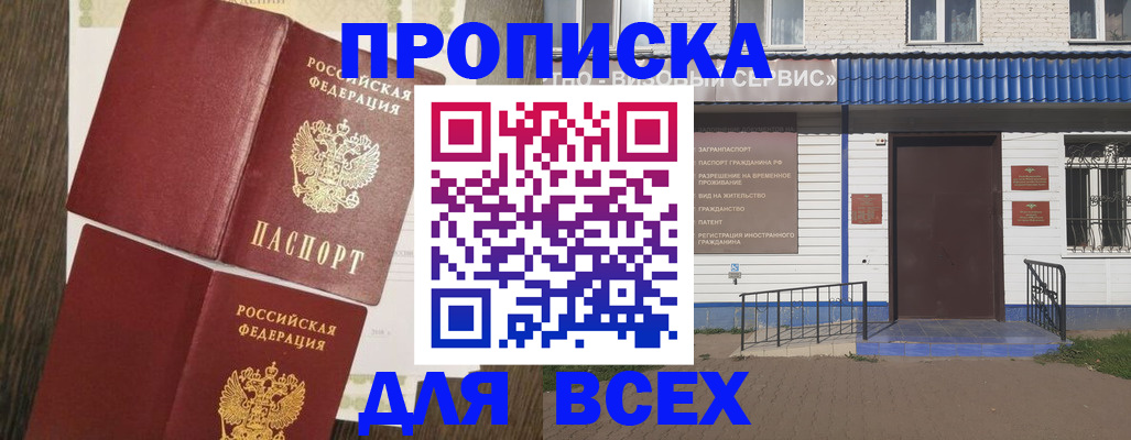 прописка от собственника в Евпатории