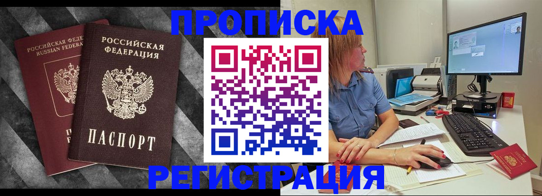 временная регистрация для школы в Евпатории